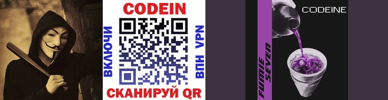 Codein напиток Lean (лин)  Серафимович 